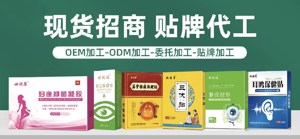 膏藥OEM貼牌代加工的流程詳情