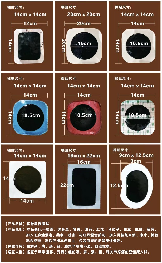瑞迪康筋骨康保健貼，手工黑膏貼，源頭廠家可oem貼牌定制代加工